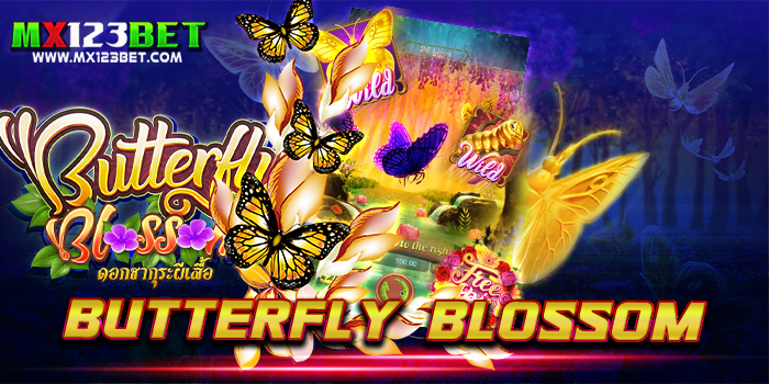 Butterfly Blossom สมัครสมาชิก ทดลองเล่นฟรี เกมสล็อตแตกบ่อย แจกหนัก ฝาก-ถอนไม่มีขั้นต่ำ
