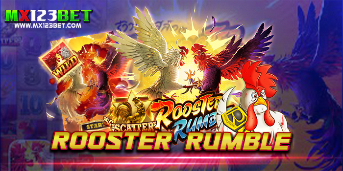 Rooster Rumble เกมสล็อต อันดับ 1 โบนัส แตกบ่อย แจกหนัก ฝาก-ถอนไม่มีขั้นต่ำ